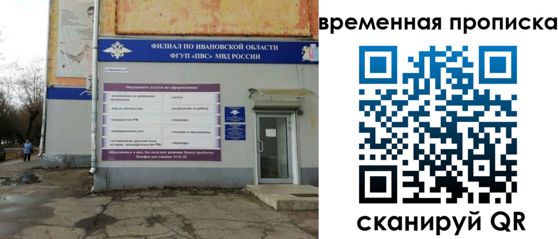 временная регистрация для всех в Красном Куте