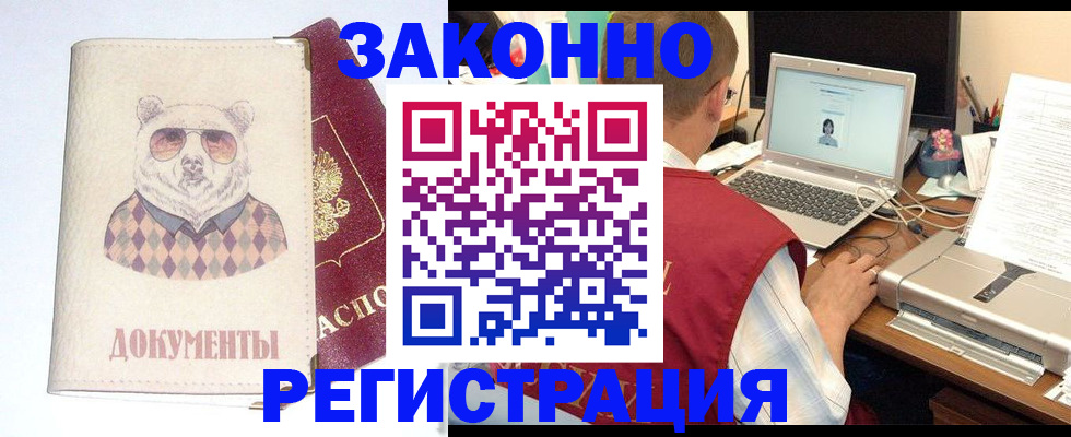 временная регистрация законно в Красном Куте