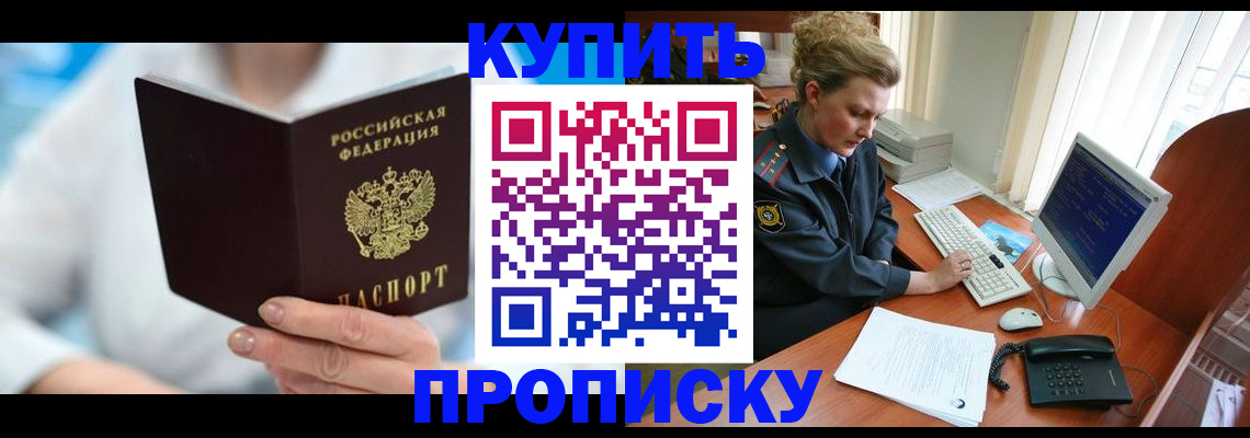 где прописаться в Красном Куте