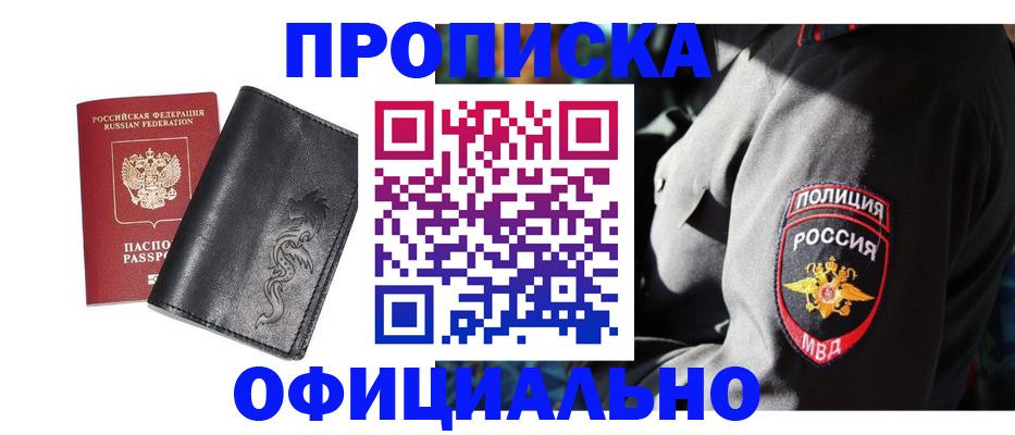 прописка в Красном Куте