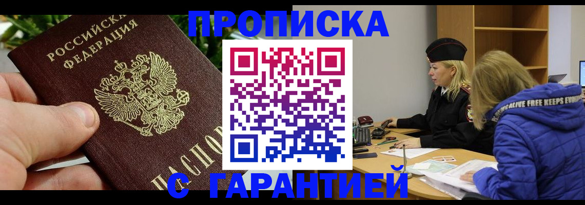 прописка регистрация в Красном Куте