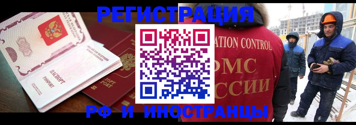 прописка регистрация в Красном Куте
